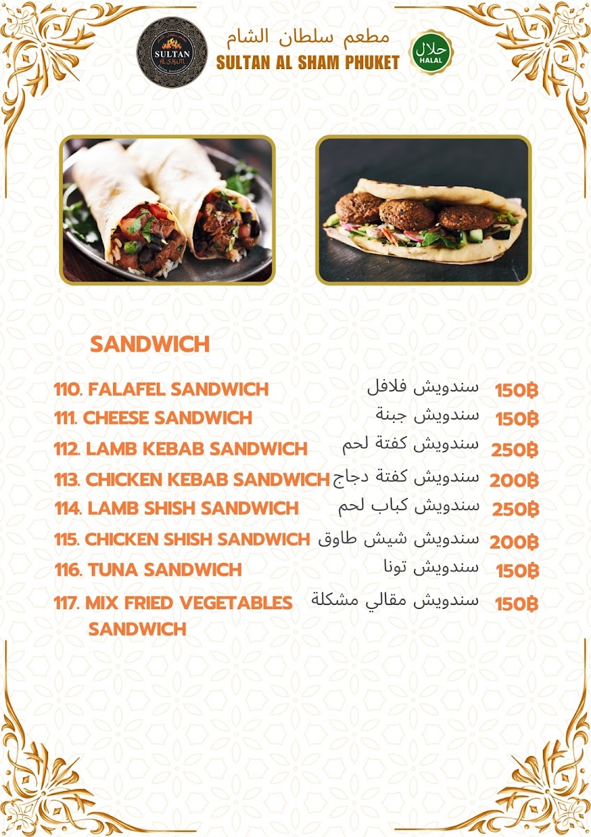 Sultan Al Sham Phuket Photo Menu 10
