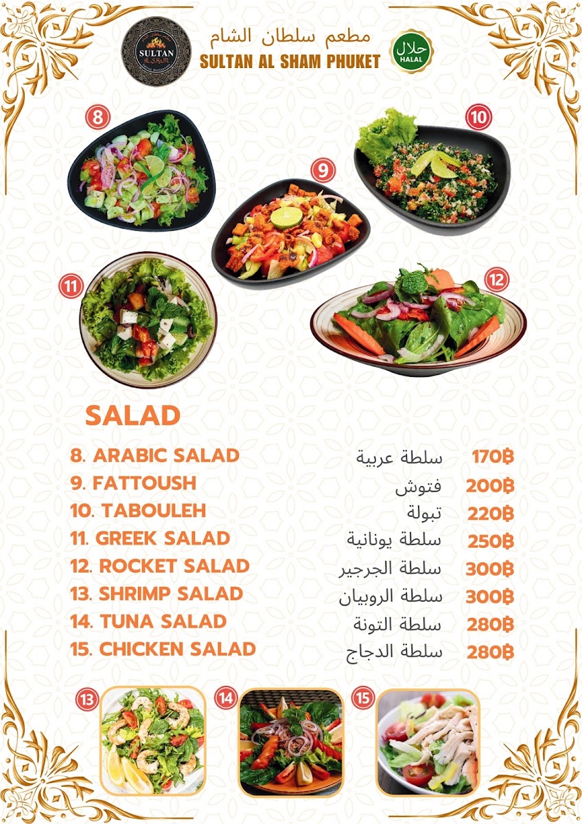 Sultan Al Sham Phuket Photo Menu 4