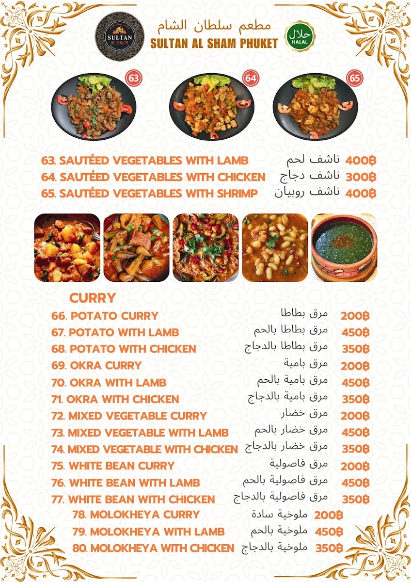 Sultan Al Sham Phuket Photo Menu 5