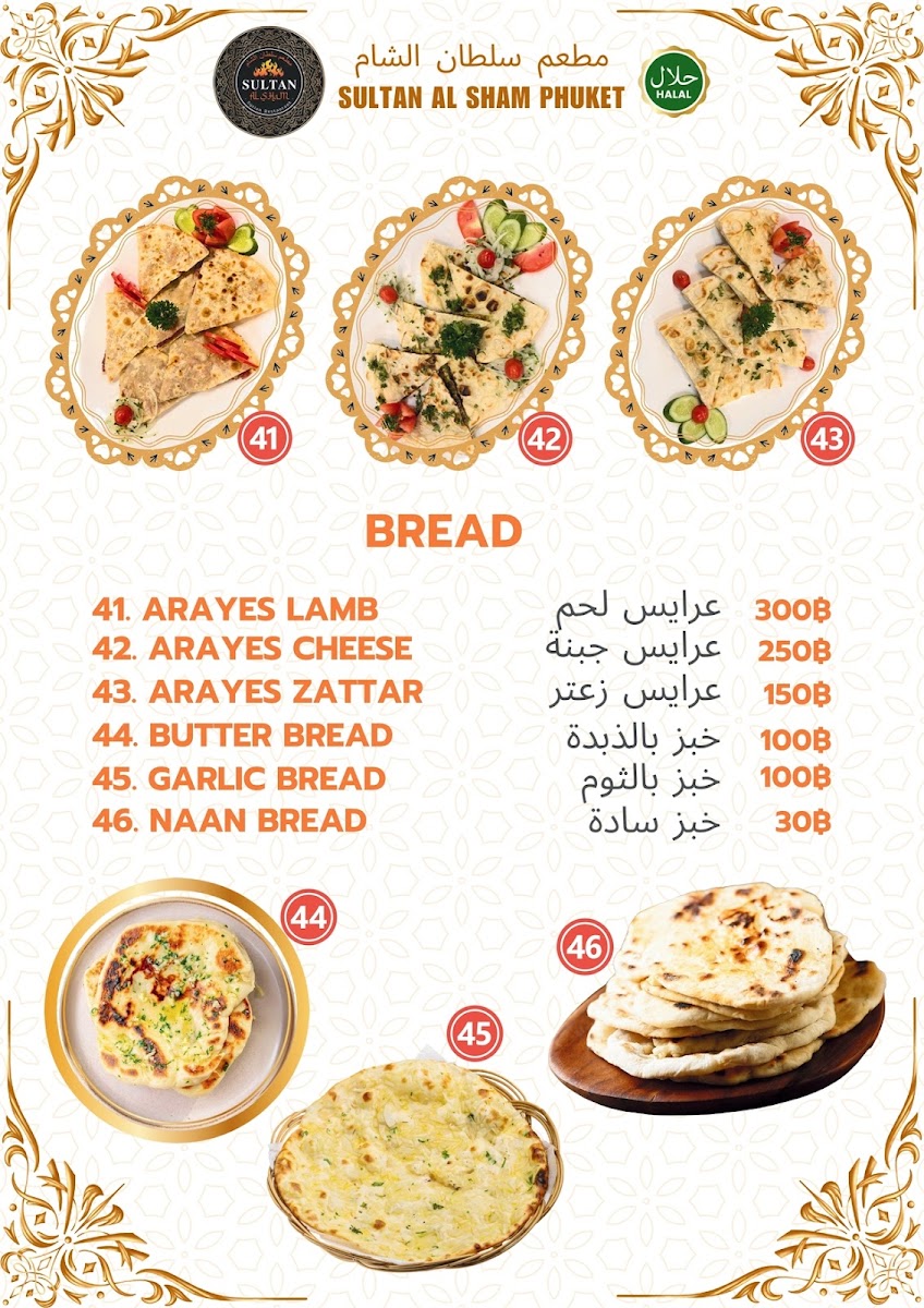 Sultan Al Sham Phuket Photo Menu 6