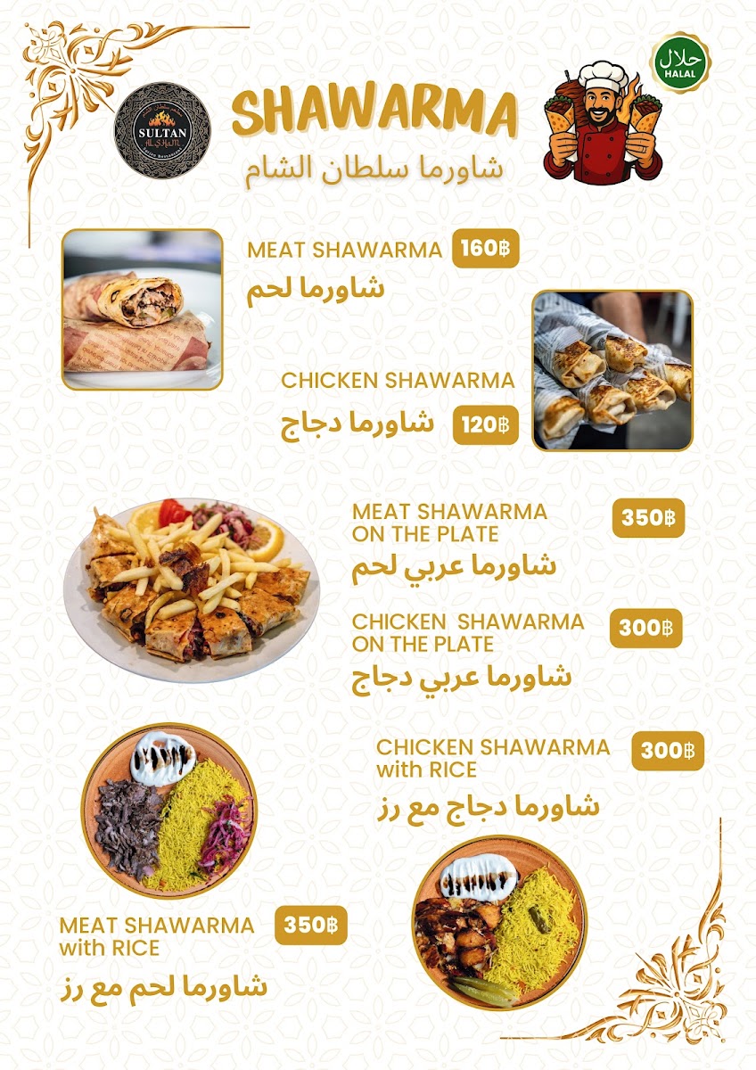 Sultan Al Sham Phuket Photo Menu 9