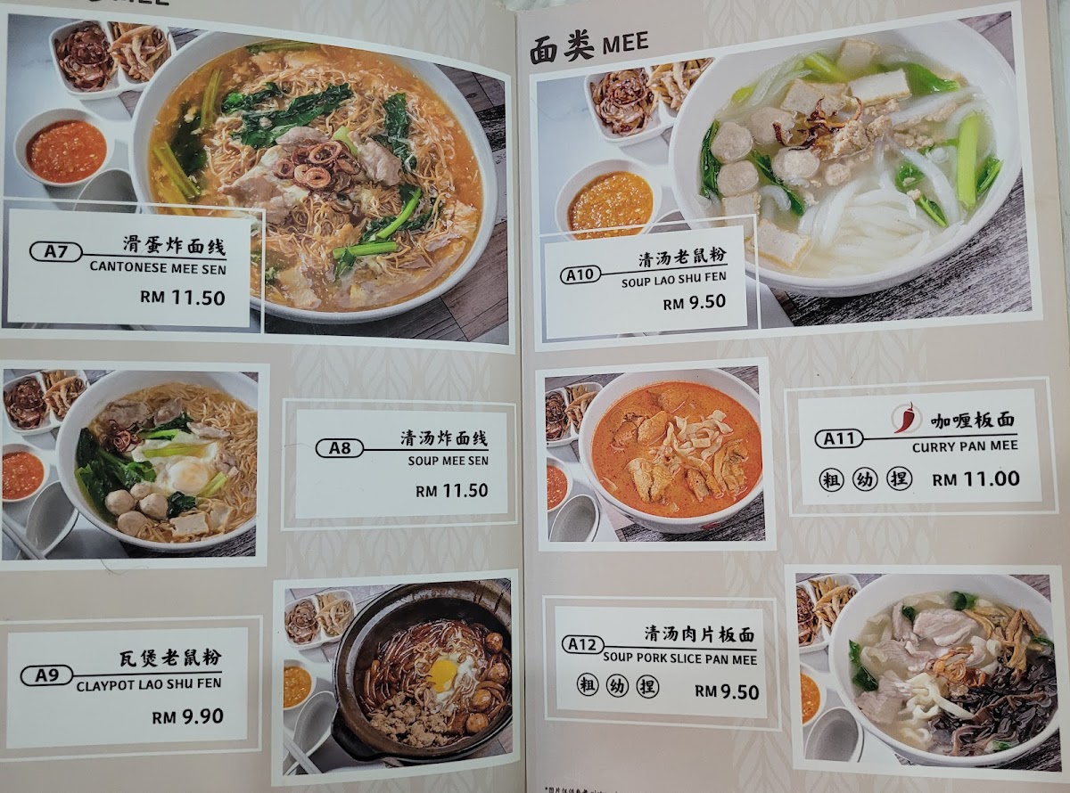 Ma Zi Pan Mee 妈子板面 | Subang Jaya SS14 Photo Menu 4
