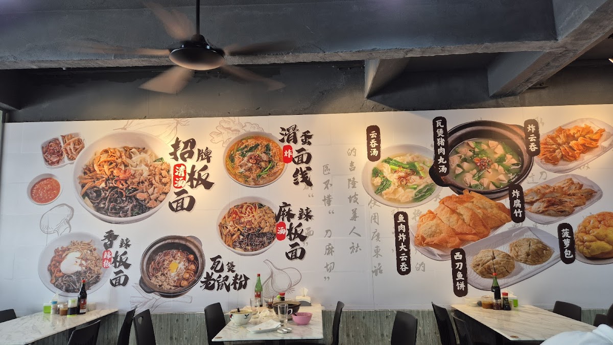 Ma Zi Pan Mee 妈子板面 | Subang Jaya SS14 Photo Menu 9