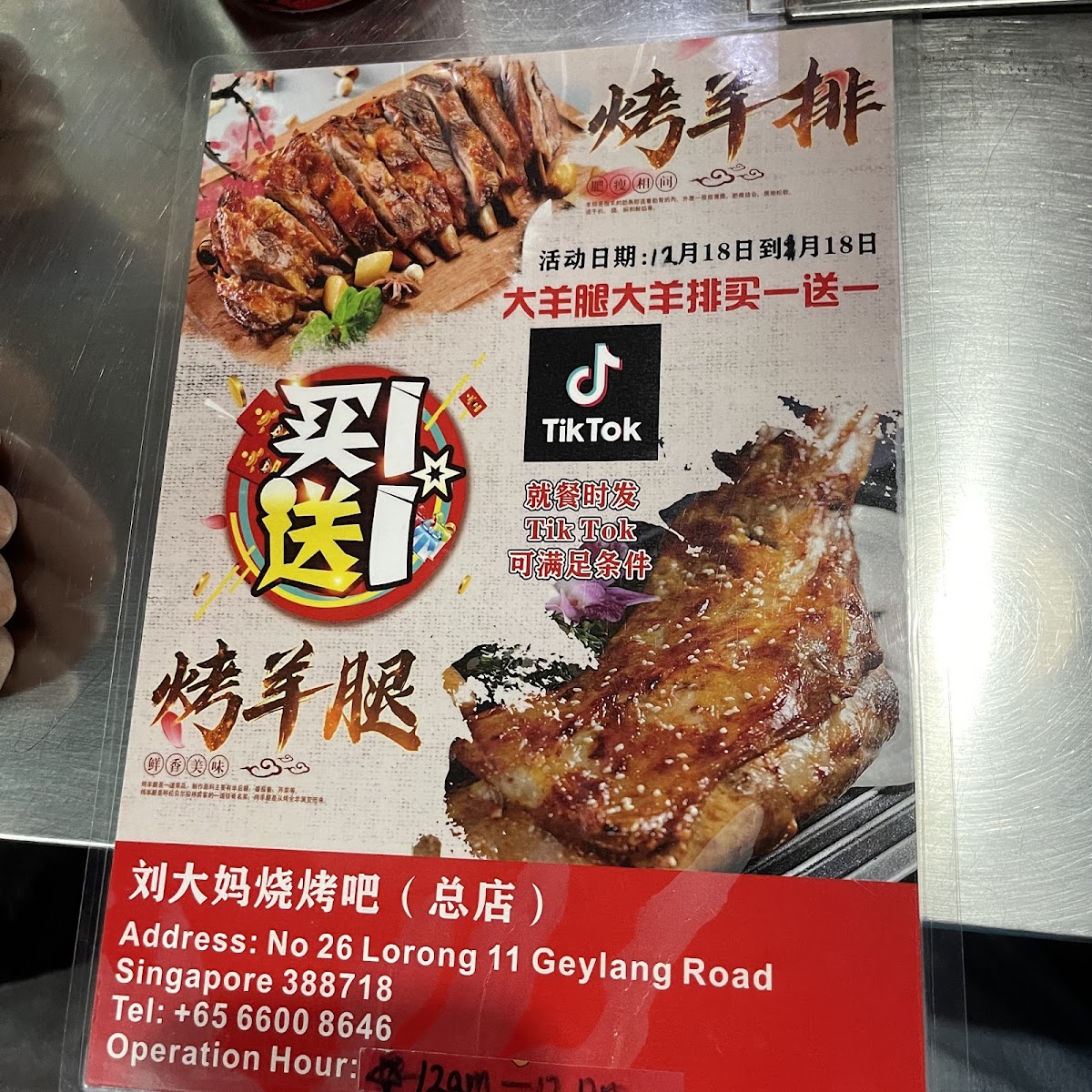 Liu Da Ma BBQ Photo Menu 9