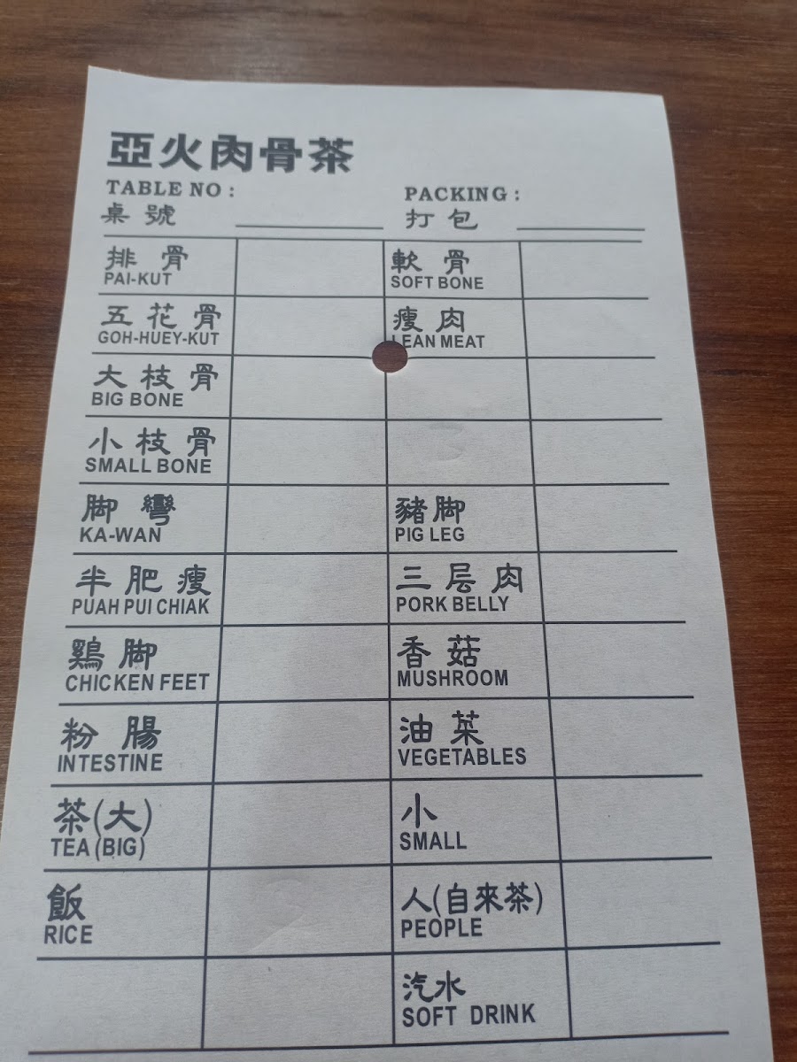 Ah Her Bak Kut Teh (Botanic) Photo Menu 1