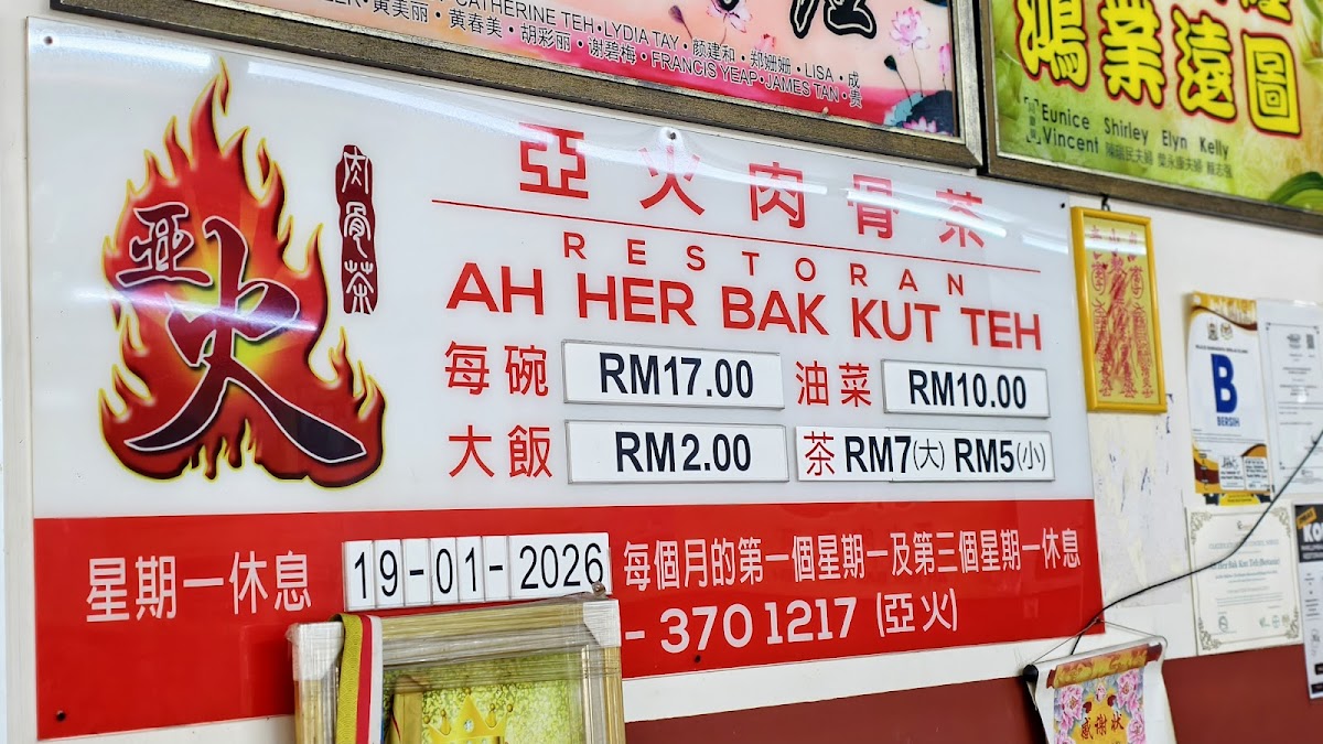 Ah Her Bak Kut Teh (Botanic) Photo Menu 3