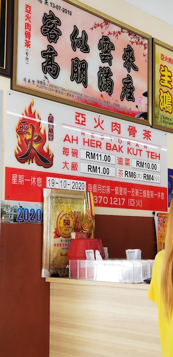 Ah Her Bak Kut Teh (Botanic) Photo Menu 4