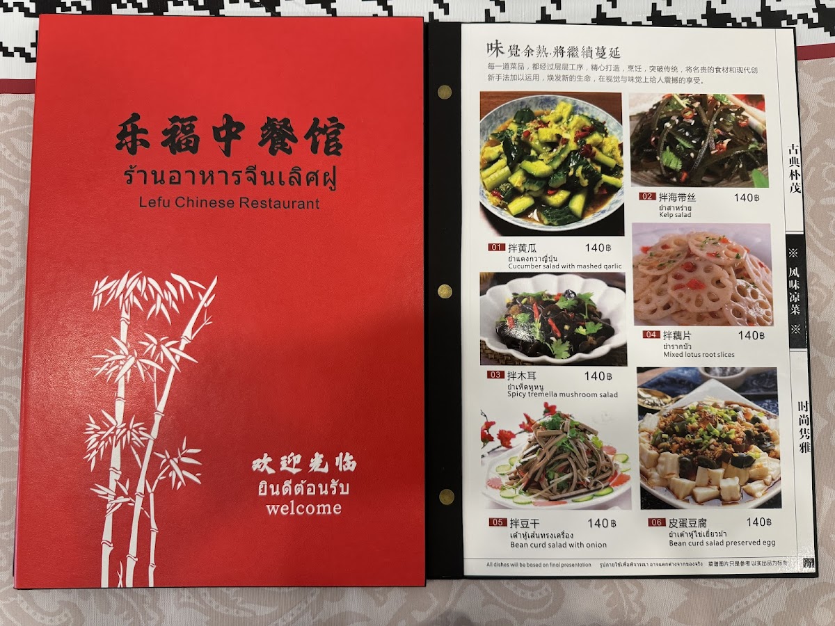 LERT FU CHINESE FOOD 乐福中餐厅 Photo Menu 1