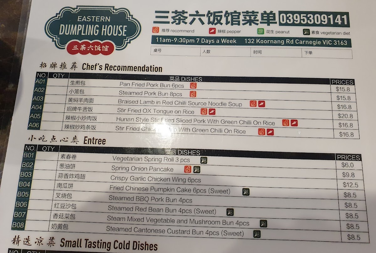 Eastern Dumpling House Photo Menu 1