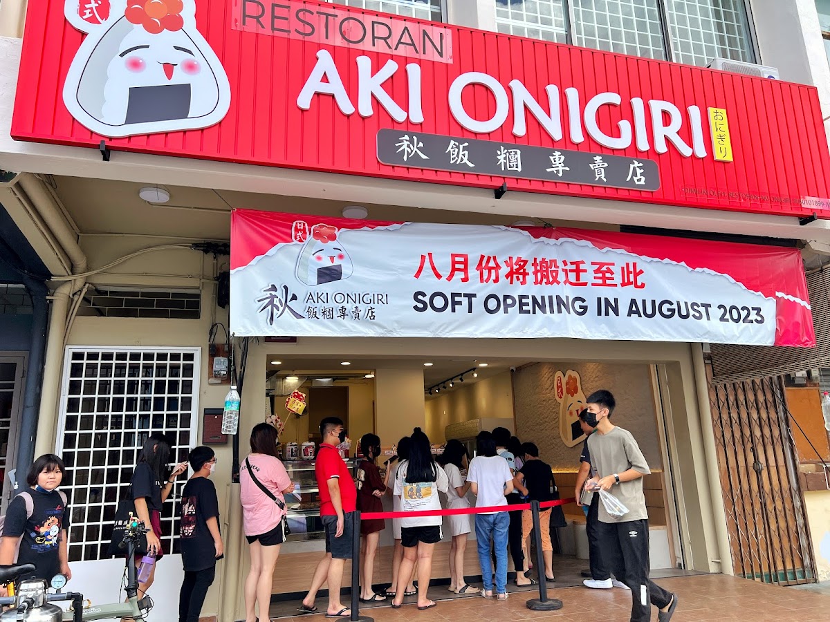 Aki Onigiri 秋饭团