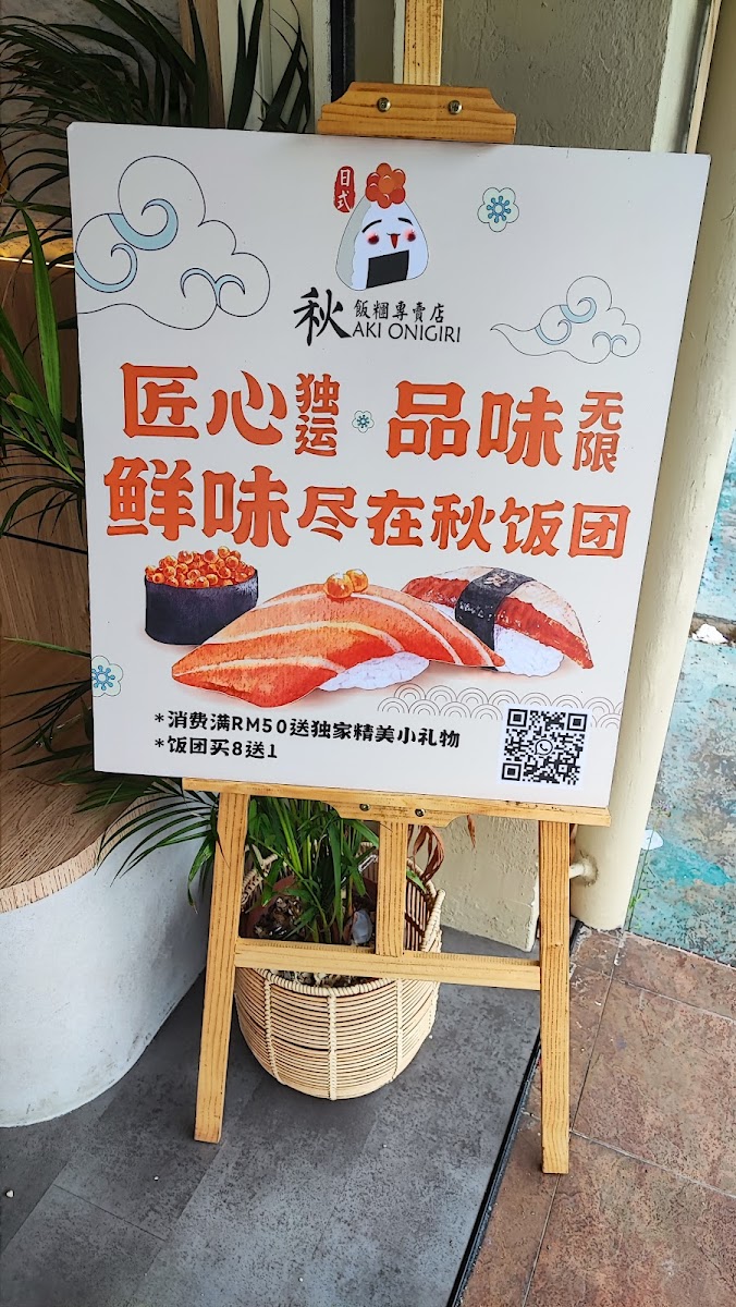 Aki Onigiri 秋饭团 Photo Menu 1
