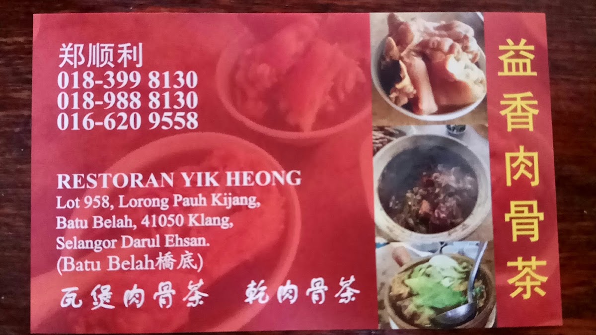 Batu Belah Boon Hua Restaurant (汶华肉骨茶) Bak Kut Teh Photo Menu 1
