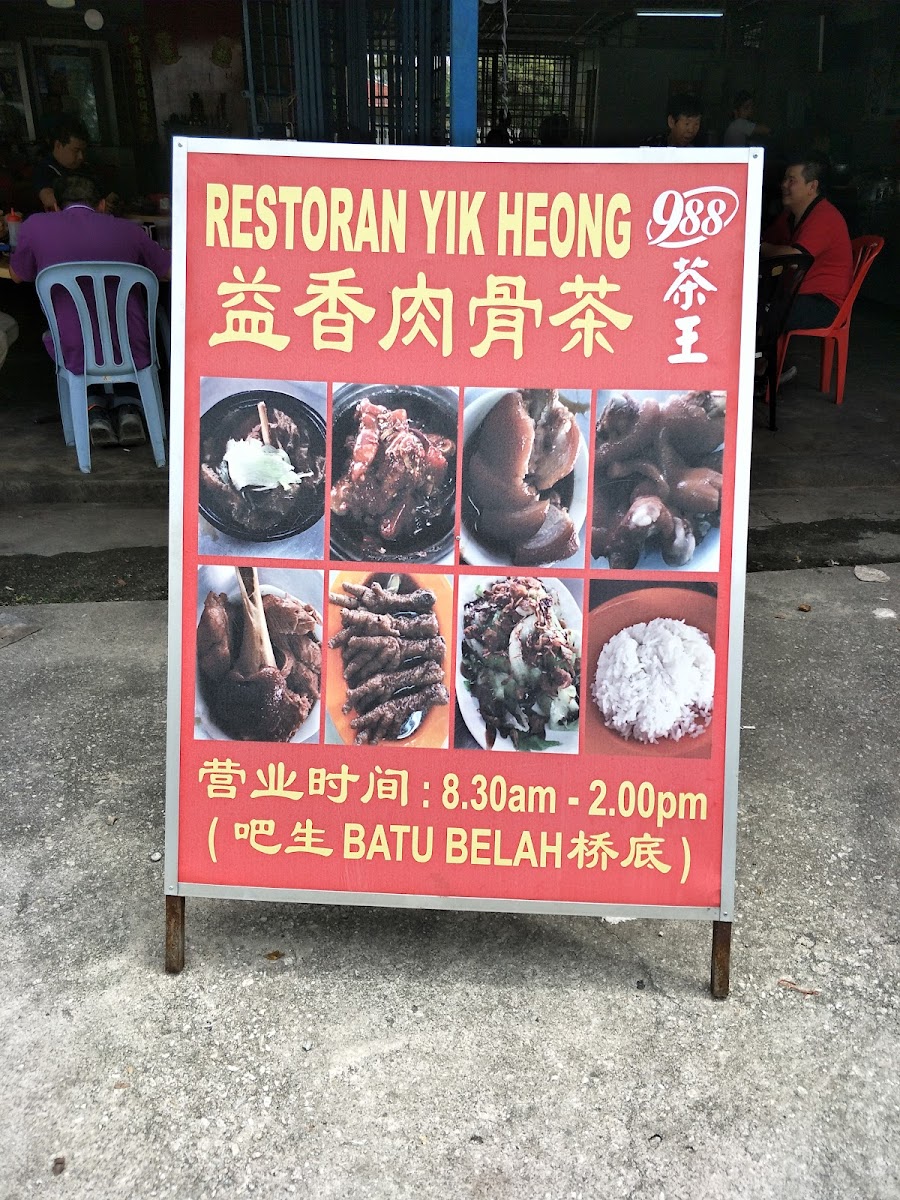 Batu Belah Boon Hua Restaurant (汶华肉骨茶) Bak Kut Teh Photo Menu 2