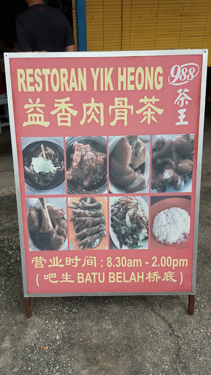 Batu Belah Boon Hua Restaurant (汶华肉骨茶) Bak Kut Teh Photo Menu 3