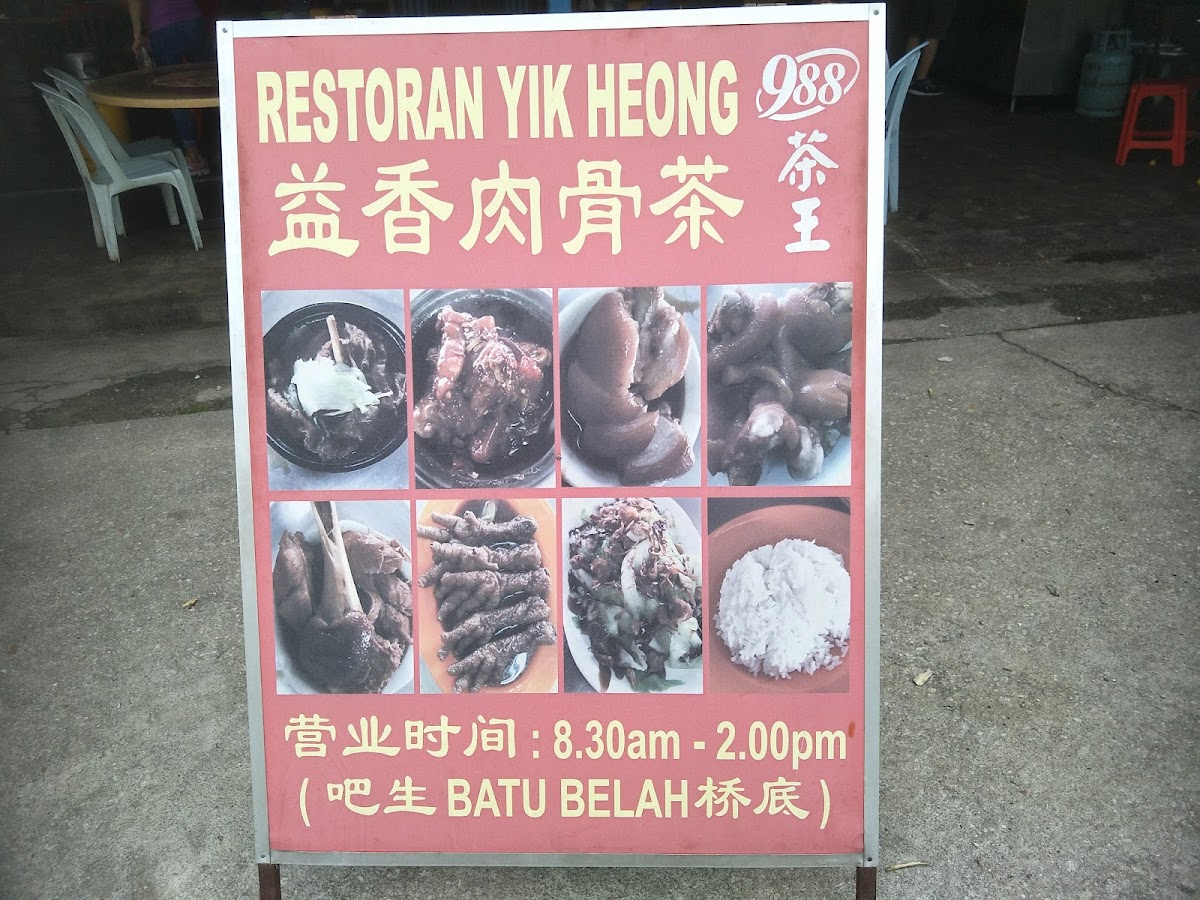 Batu Belah Boon Hua Restaurant (汶华肉骨茶) Bak Kut Teh Photo Menu 4