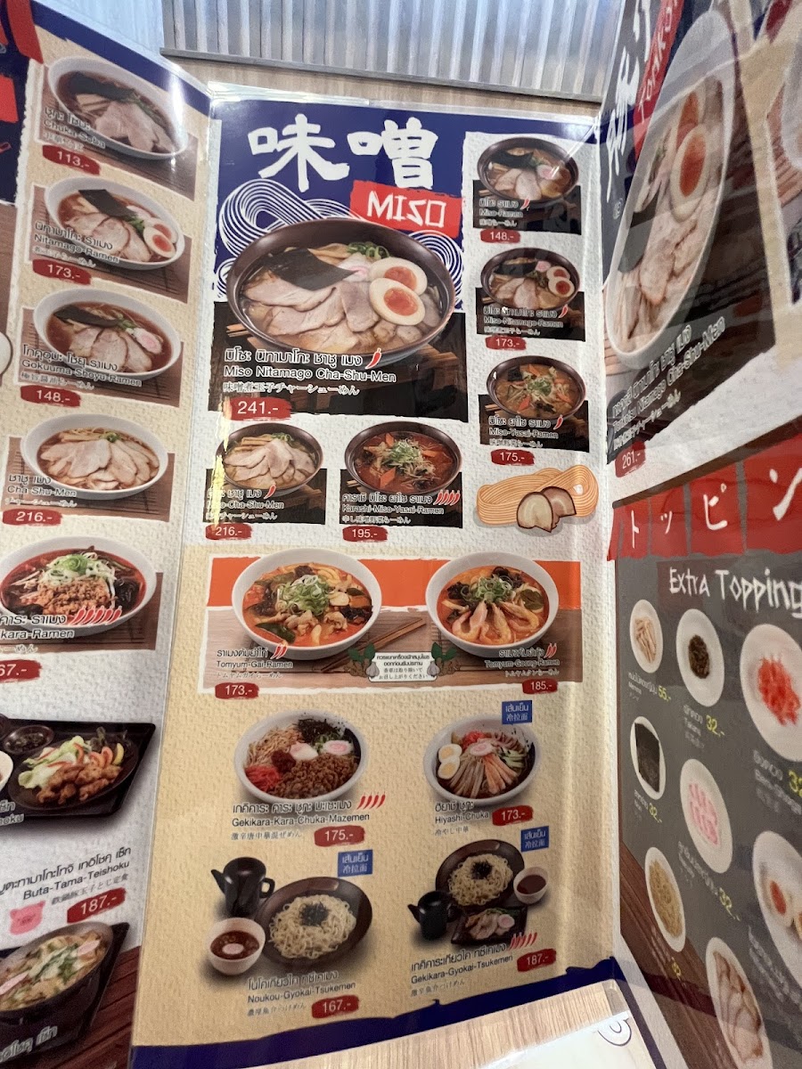 Ramen Kourakuen - Parc Bangna Photo Menu 10