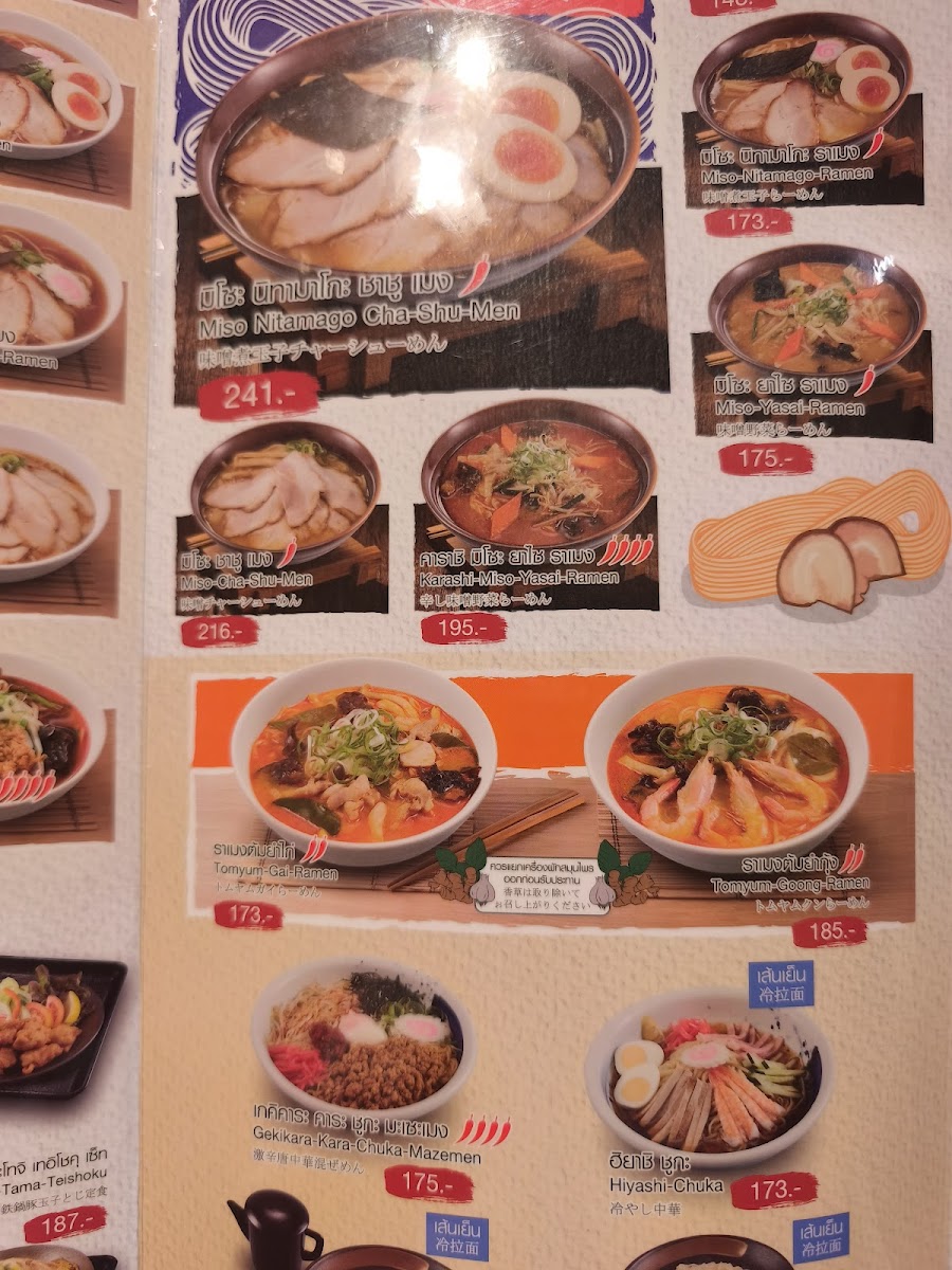 Ramen Kourakuen - Parc Bangna Photo Menu 6