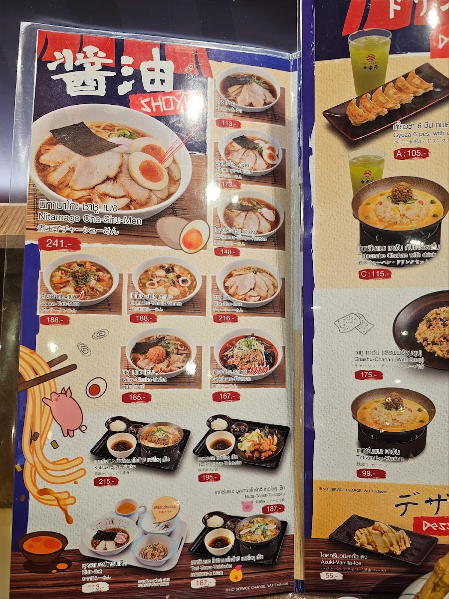 Ramen Kourakuen - Parc Bangna Photo Menu 8