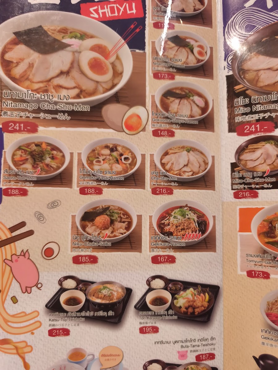 Ramen Kourakuen - Parc Bangna Photo Menu 9