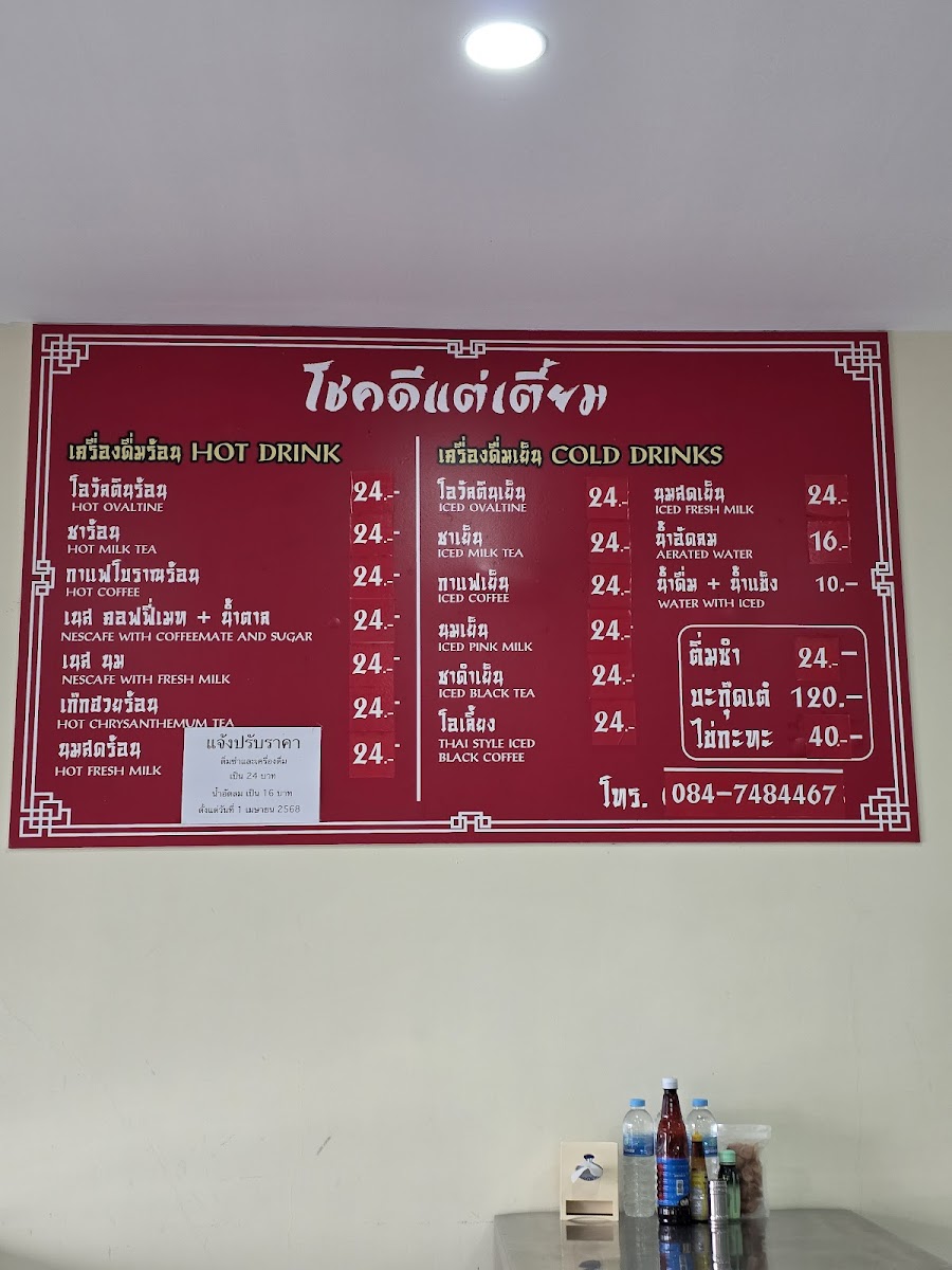 Chokdee Dimsum Photo Menu 1