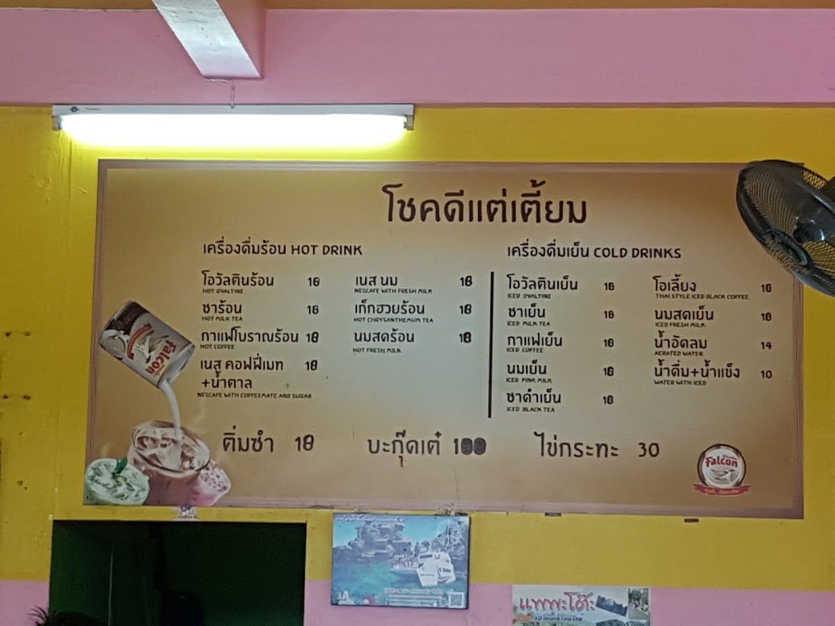 Chokdee Dimsum Photo Menu 10