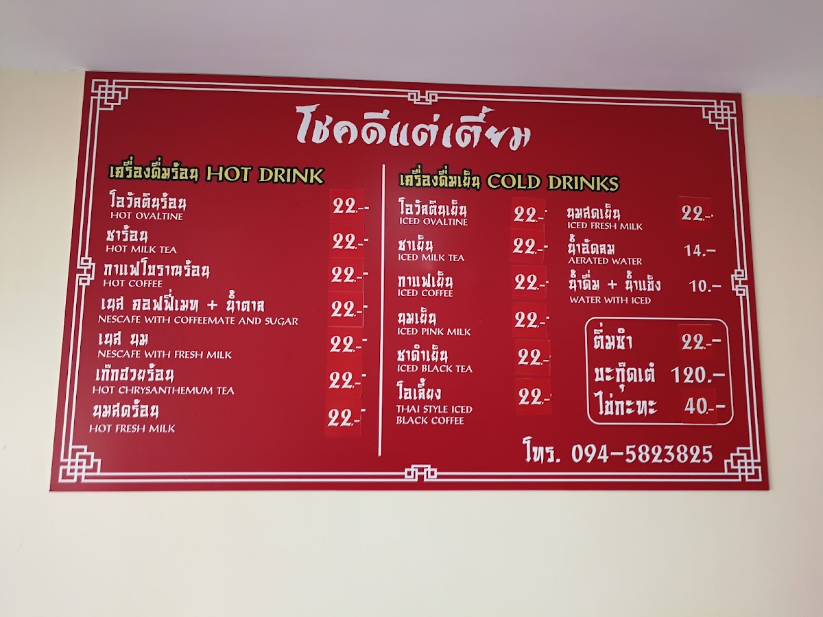 Chokdee Dimsum Photo Menu 2