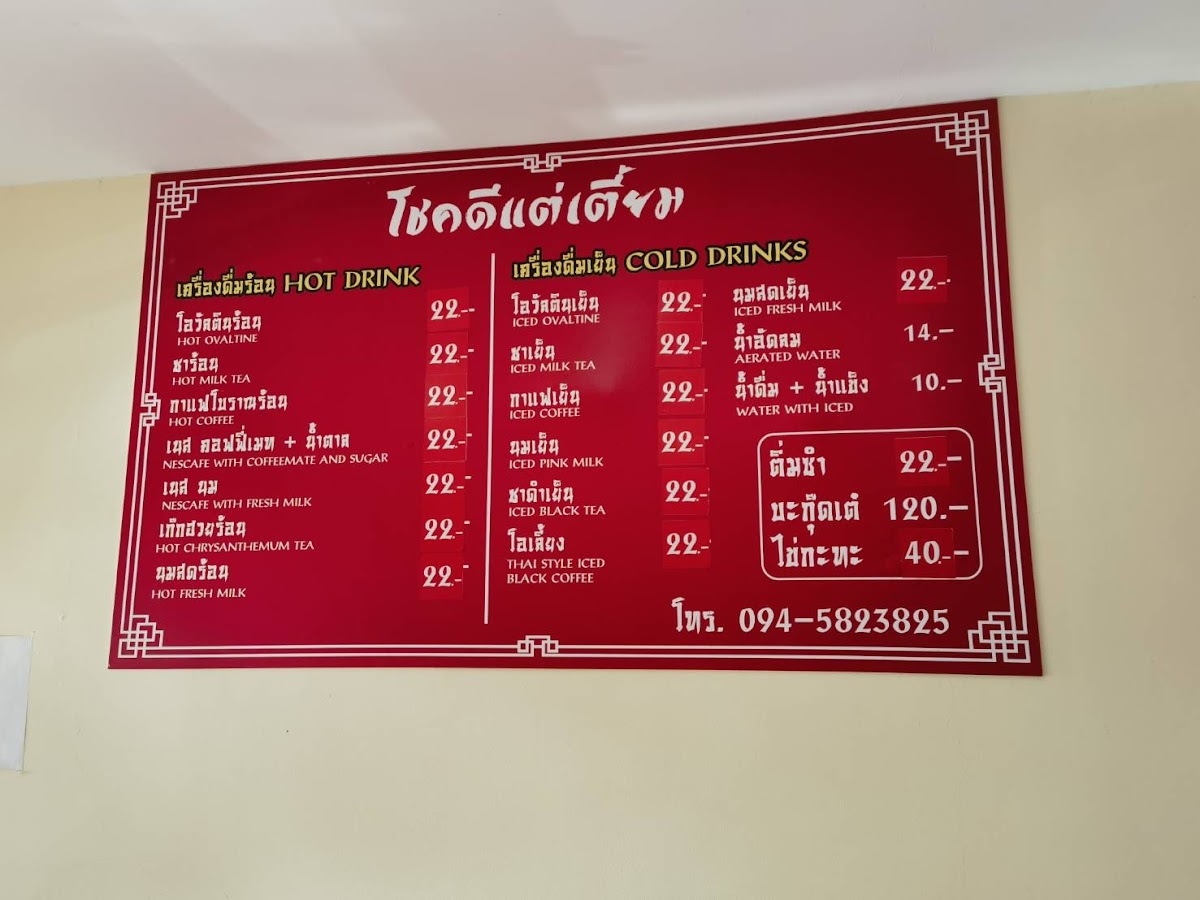 Chokdee Dimsum Photo Menu 3