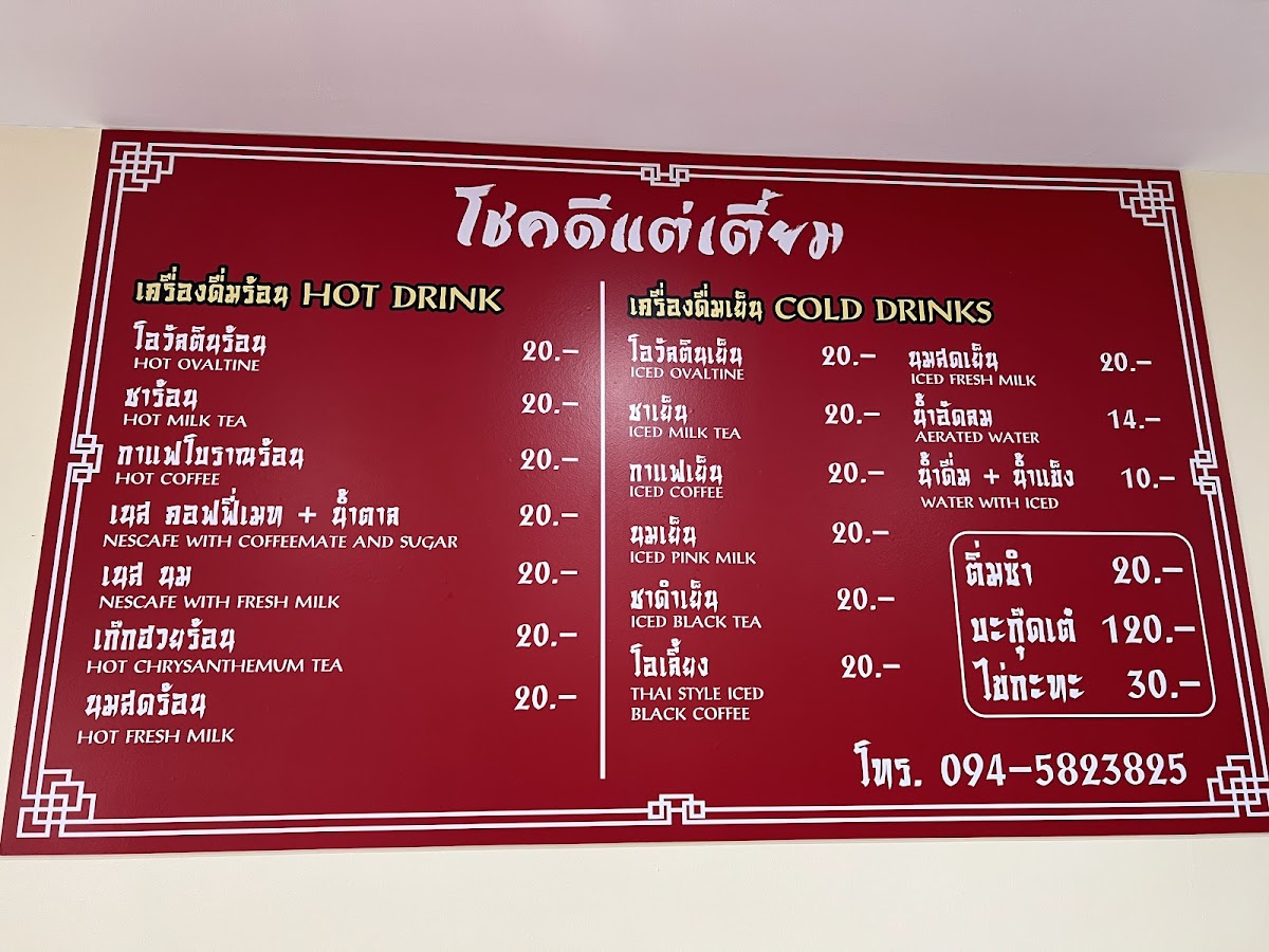 Chokdee Dimsum Photo Menu 4