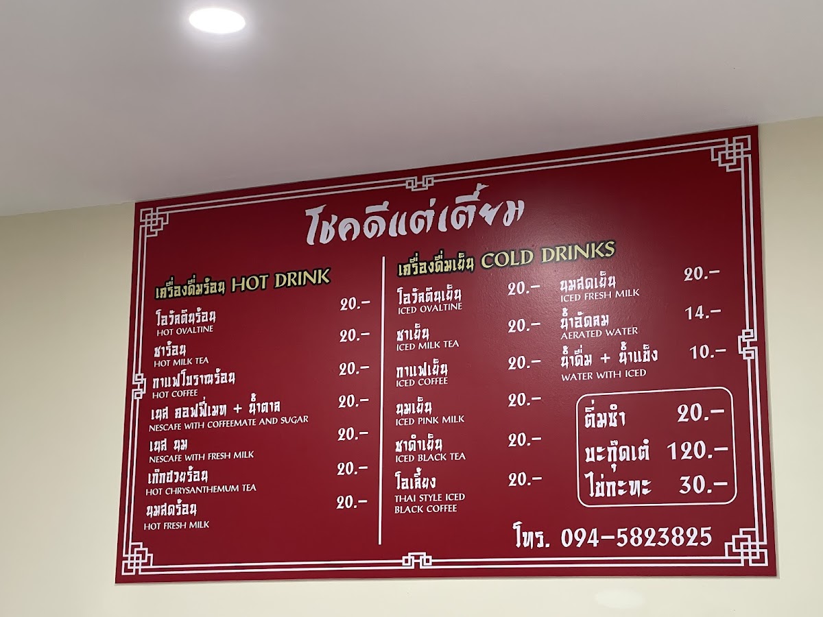 Chokdee Dimsum Photo Menu 5