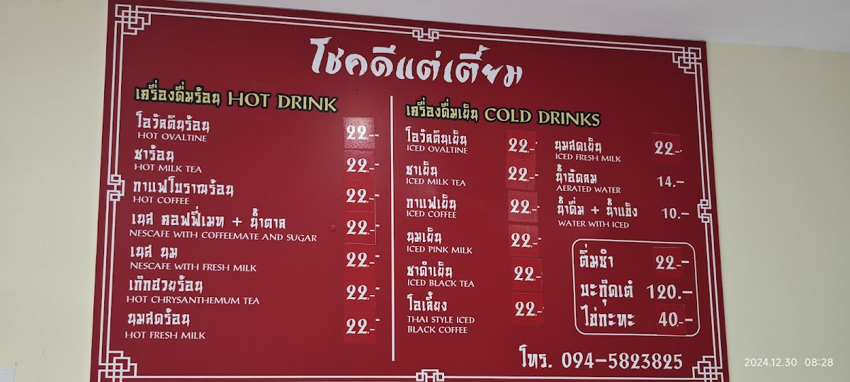 Chokdee Dimsum Photo Menu 6