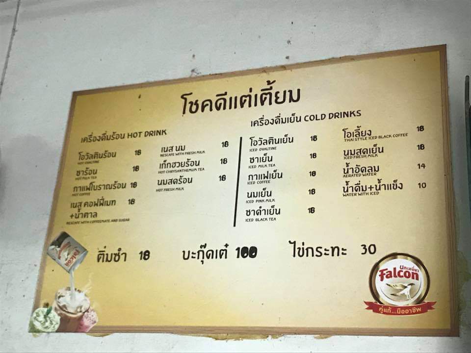 Chokdee Dimsum Photo Menu 7