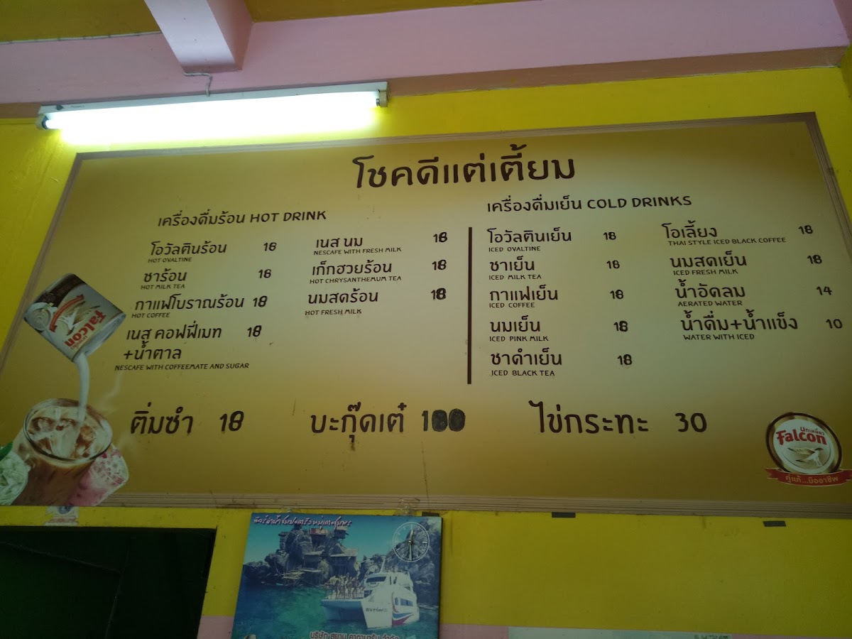 Chokdee Dimsum Photo Menu 8
