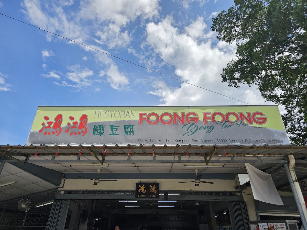 Foong Foong Yong Tau Foo Photo 3