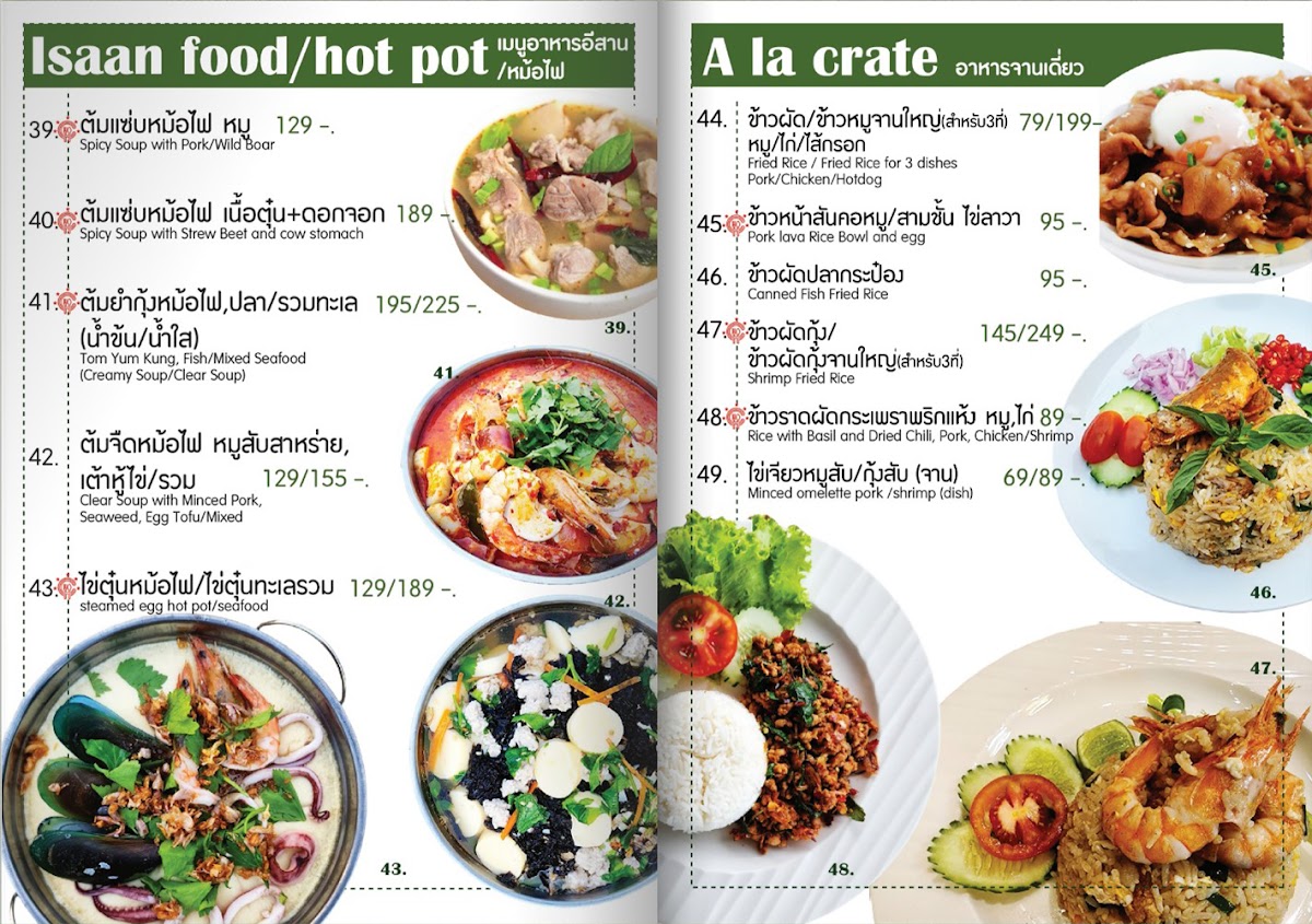 ชิกชิกร้านอาหารเชียงใหม่ CHIC CHIC Chiang Mai Food & Party | ร้านอาหารครบวงจร & จัดเลี้ยง ปาร์ตี้ คา Photo Menu 3
