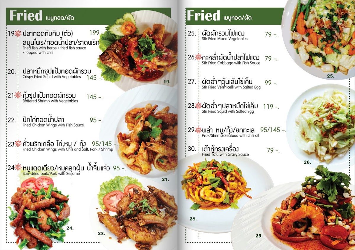 ชิกชิกร้านอาหารเชียงใหม่ CHIC CHIC Chiang Mai Food & Party | ร้านอาหารครบวงจร & จัดเลี้ยง ปาร์ตี้ คา Photo Menu 4