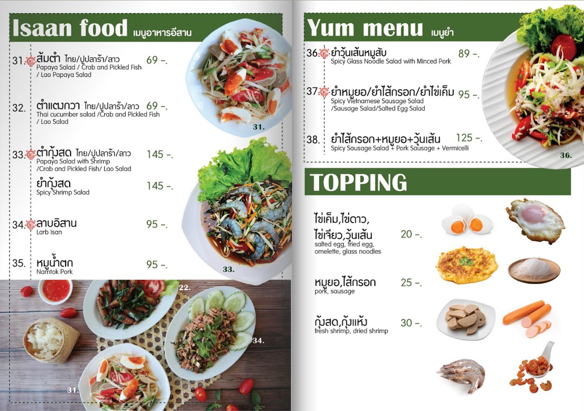 ชิกชิกร้านอาหารเชียงใหม่ CHIC CHIC Chiang Mai Food & Party | ร้านอาหารครบวงจร & จัดเลี้ยง ปาร์ตี้ คา Photo Menu 5