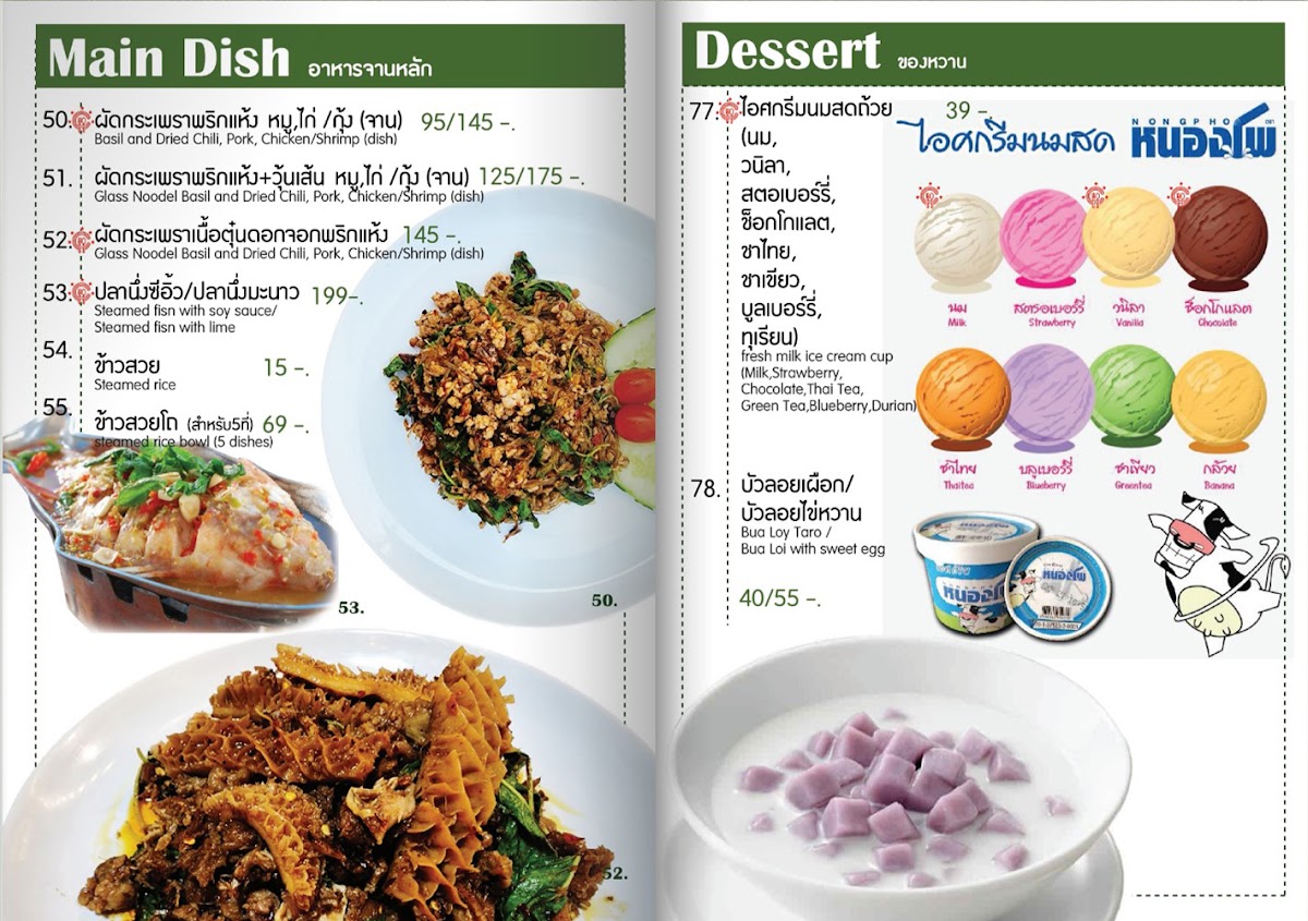 ชิกชิกร้านอาหารเชียงใหม่ CHIC CHIC Chiang Mai Food & Party | ร้านอาหารครบวงจร & จัดเลี้ยง ปาร์ตี้ คา Photo Menu 6