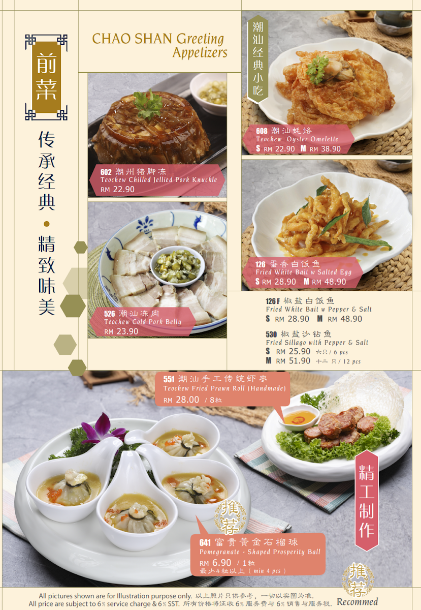 潮汕楼 • Restoran Chao Shan • Kulai Photo Menu 1