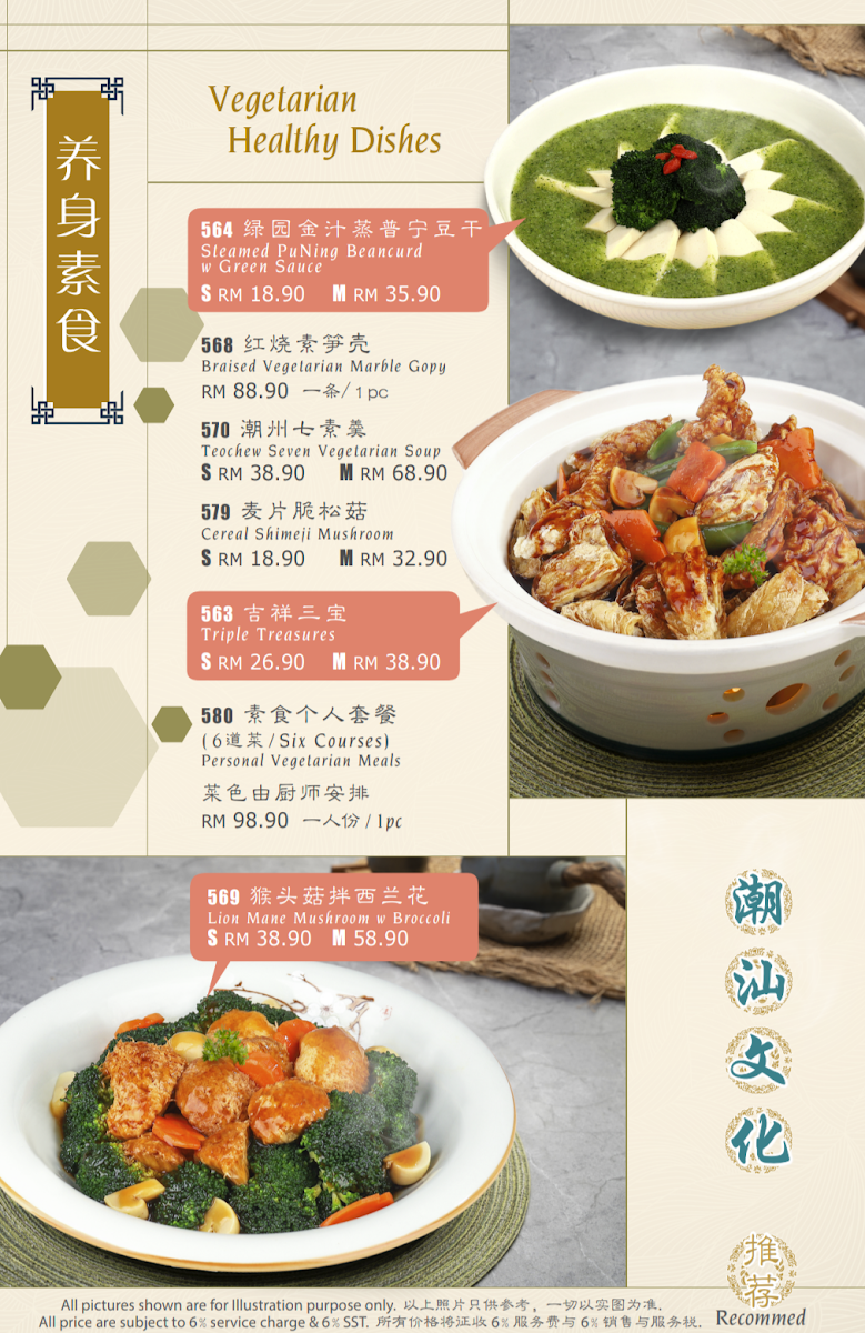 潮汕楼 • Restoran Chao Shan • Kulai Photo Menu 6