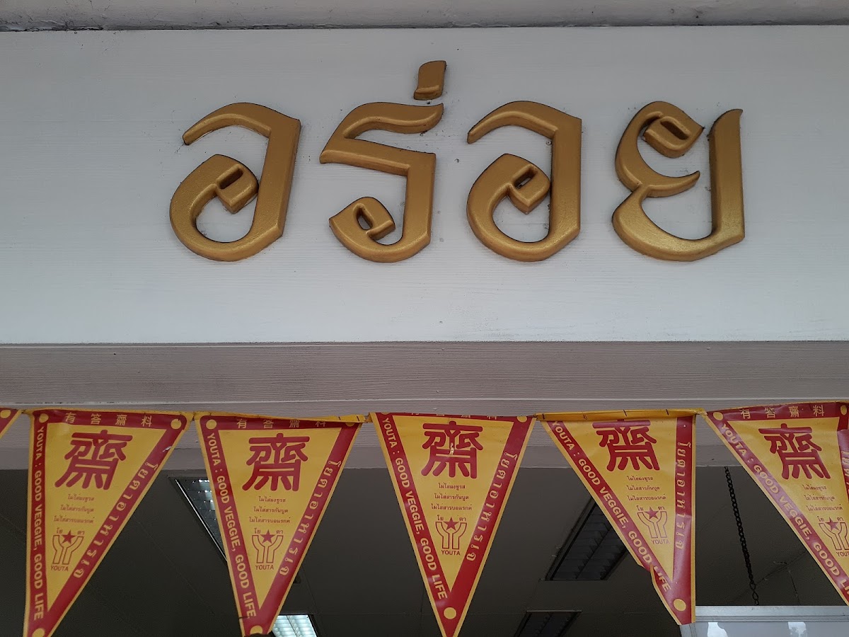 Arawy Vegetarian Food Photo 4