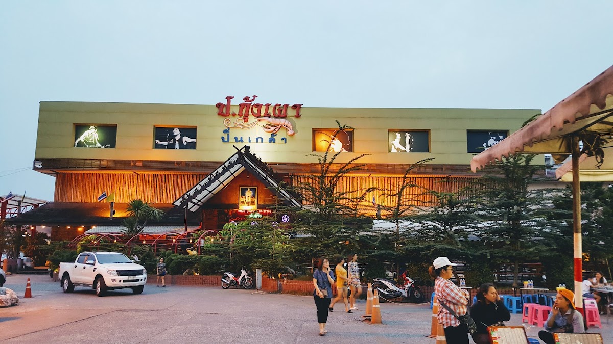 Por Kung Pao Pinklao-Ratchaphruek