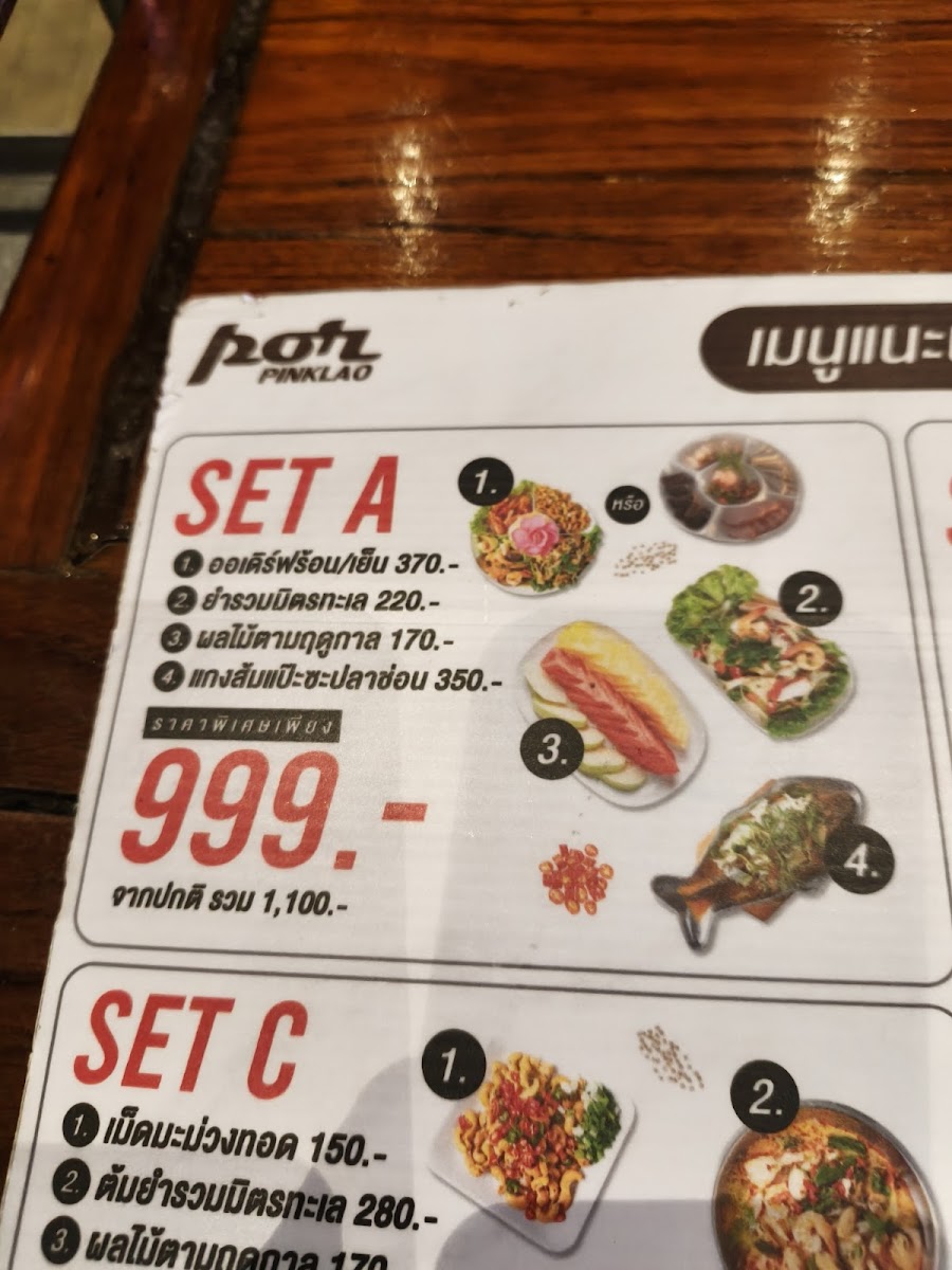 Por Kung Pao Pinklao-Ratchaphruek Photo Menu 1
