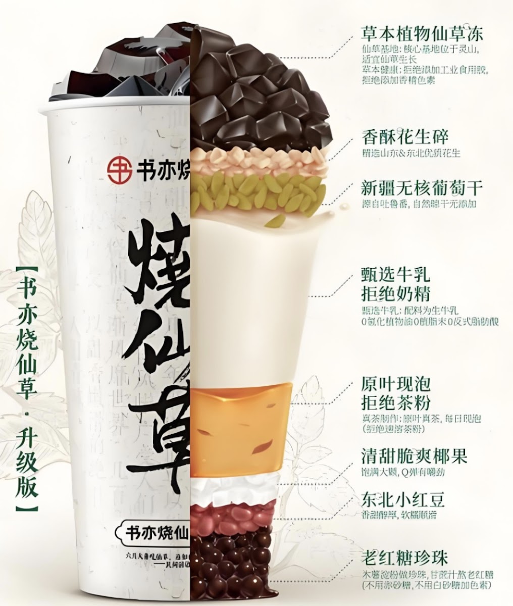 Shuyi grass jelly tea书亦烧仙草 Photo Menu 5