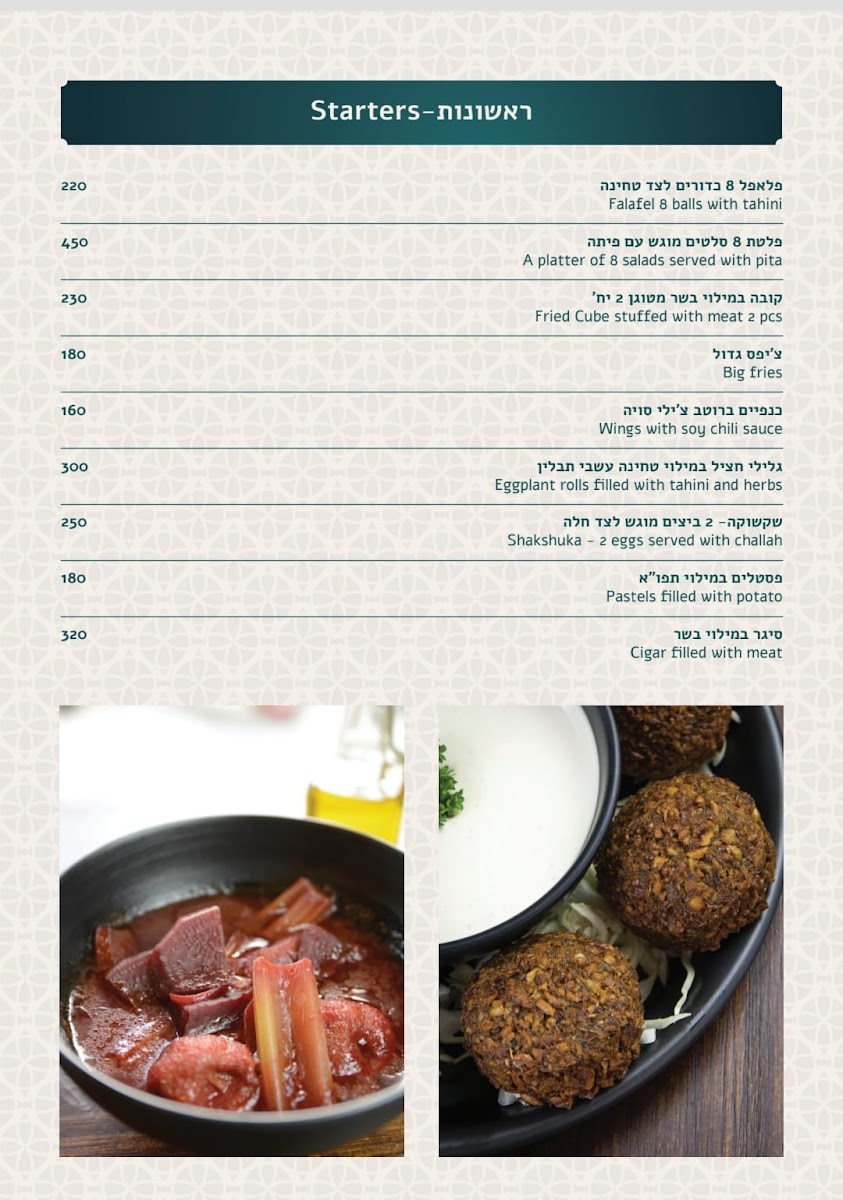 זוהרה, Zohara, מסעדה כשרה KOSHER Photo Menu 10