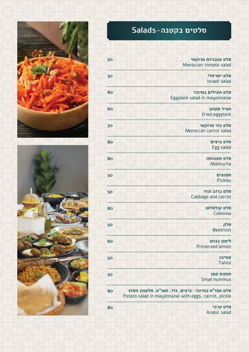 זוהרה, Zohara, מסעדה כשרה KOSHER Photo Menu 2