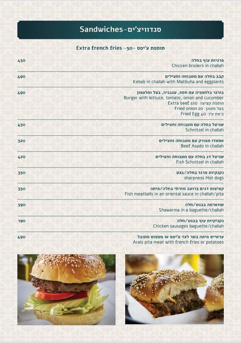 זוהרה, Zohara, מסעדה כשרה KOSHER Photo Menu 3