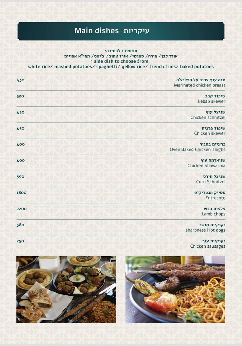 זוהרה, Zohara, מסעדה כשרה KOSHER Photo Menu 4
