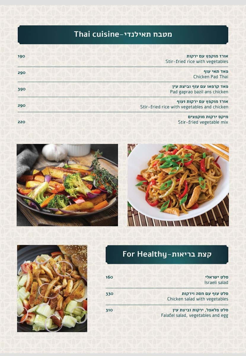 זוהרה, Zohara, מסעדה כשרה KOSHER Photo Menu 5