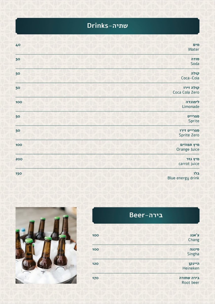 זוהרה, Zohara, מסעדה כשרה KOSHER Photo Menu 6