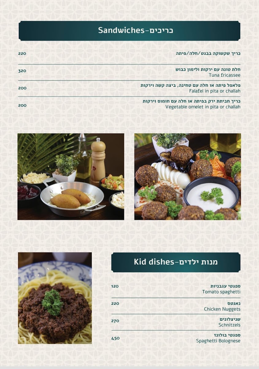 זוהרה, Zohara, מסעדה כשרה KOSHER Photo Menu 7